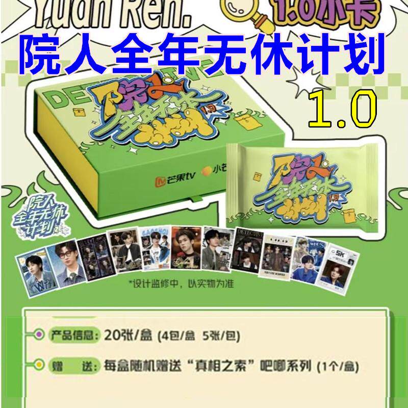 直邮院人全年无休计划1.0小卡蒲熠星文韬小齐黄子石凯泽林正版
