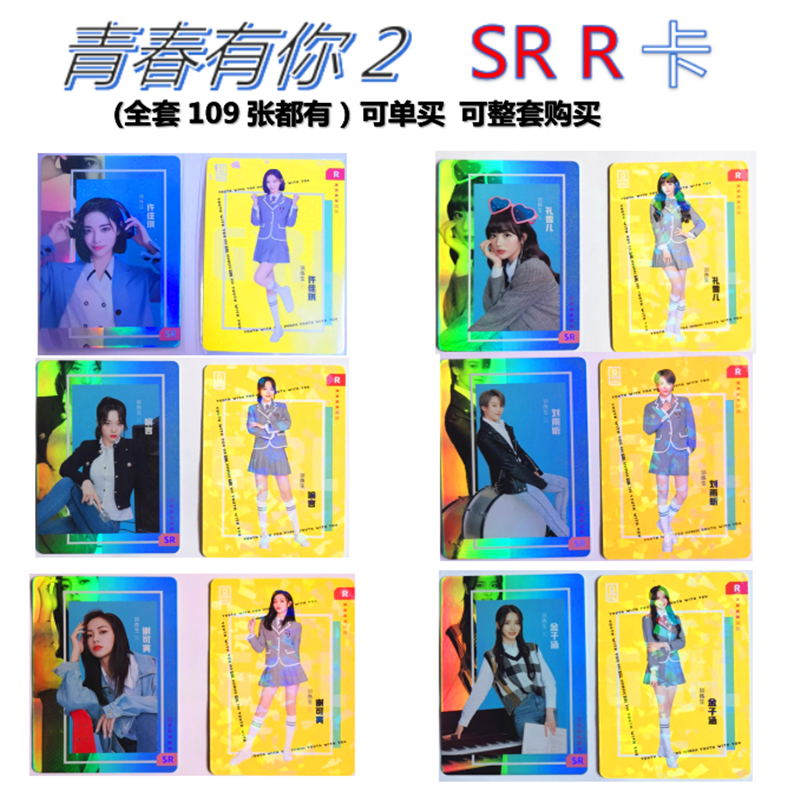 青春有你2许佳琪孔雪儿喻言卡片