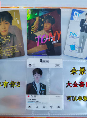 青春有你3余景天锋芒制服签名卡