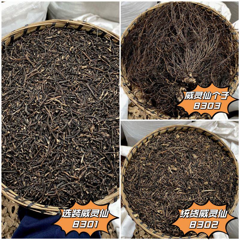 威灵仙 散装新货灵仙 当季农家生晒短切无硫药材 云南发货铁扫帚