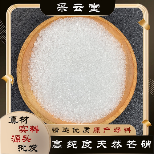 芒硝  云南正品芒硝朴硝皮肖扑硝芒硝不可磨粉中药材 - 封面