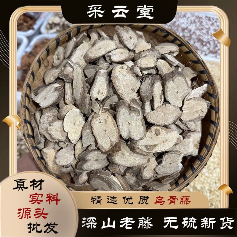 乌骨藤500克 云南正品乌骨藤片 草本散装通关滕通光散装老藤包邮
