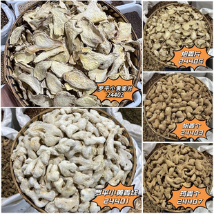 干姜  云南小黄姜块 炮姜姜粉 生晒片小土姜老黄姜药材生姜无硫