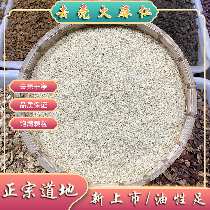 火麻仁 麻子仁散装云南100g起购