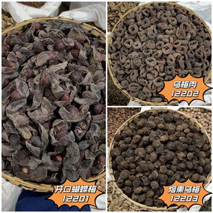 乌梅 云南精选新鲜蝴蝶梅 肉厚 开口乌梅肉100g起购