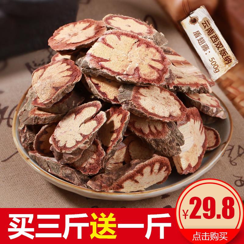 盾翅藤500克 2023散装新货 云南西双版纳顿刺滕配猫须草泡水包邮