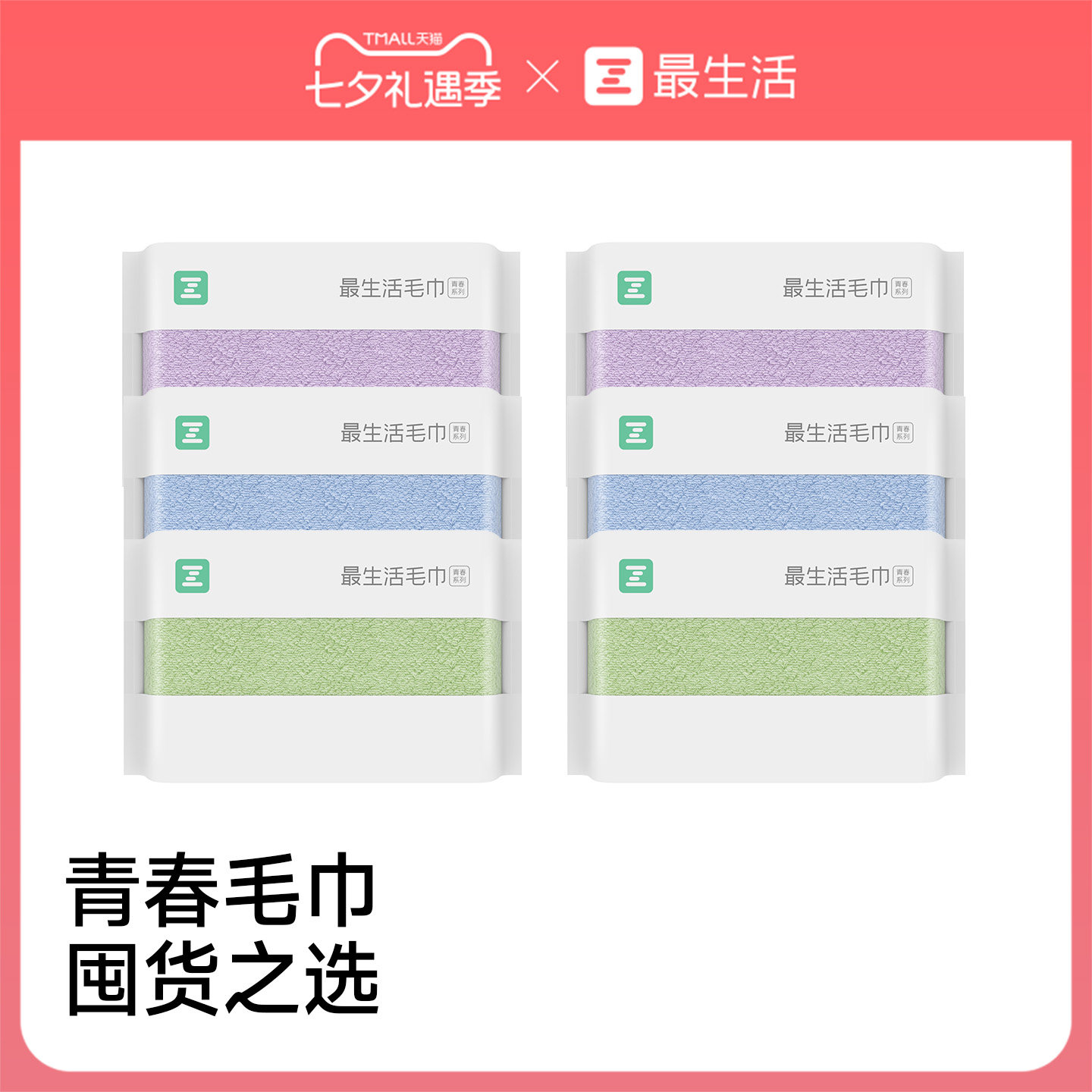 最生活量贩6条装纯棉毛巾
