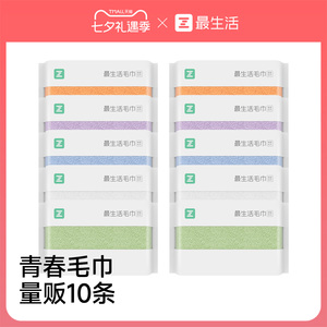 最生活量贩10条装纯棉毛巾