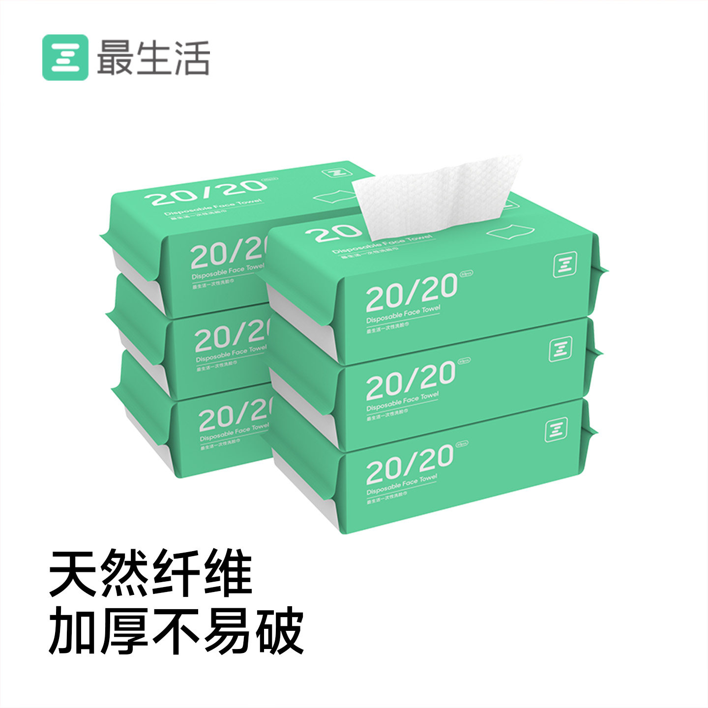 最生活洗脸巾一次性棉柔巾加厚加大家庭装抽取式旅行装洁面巾纸