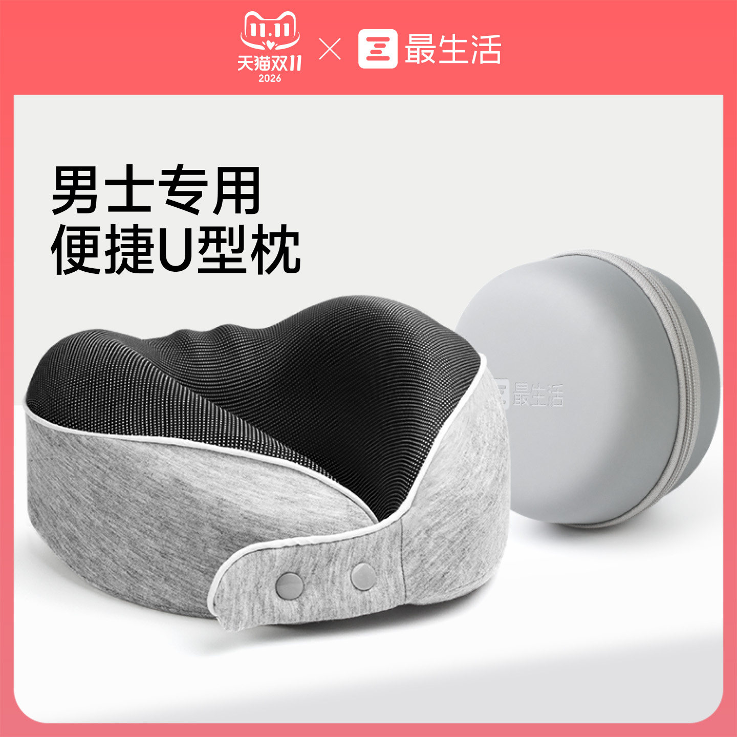 最生活男士专用便捷U型枕透气支撑脖子靠枕颈椎枕高铁午睡旅行枕