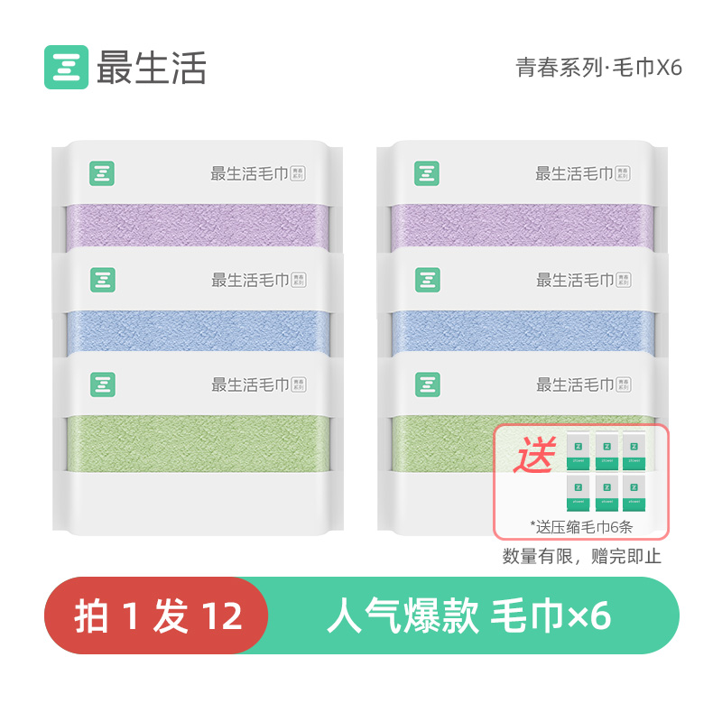 最生活小米毛巾6条纯棉 洗脸 家用洗澡洗脸抗菌柔软吸水不易掉毛