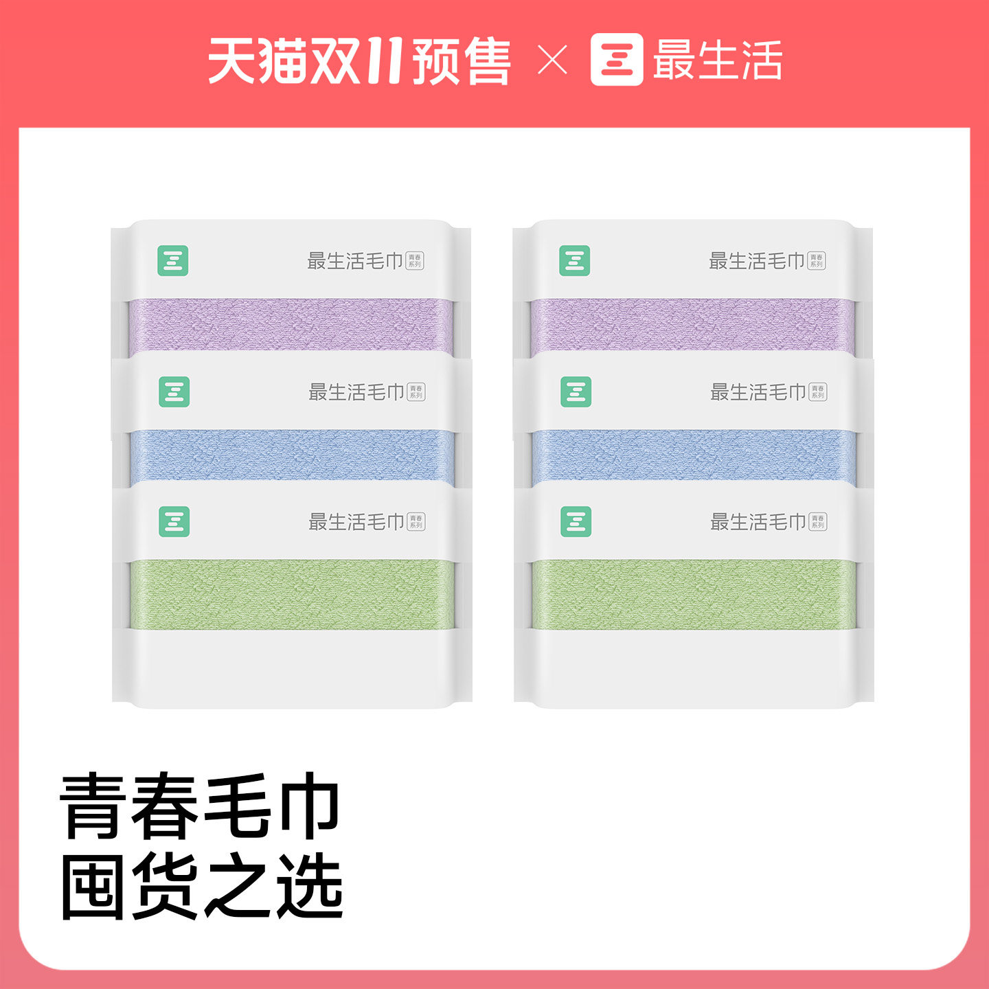 最生活量贩6条装纯棉毛巾