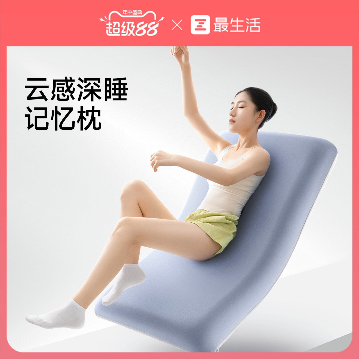最生活枕头枕套云感深睡记忆棉