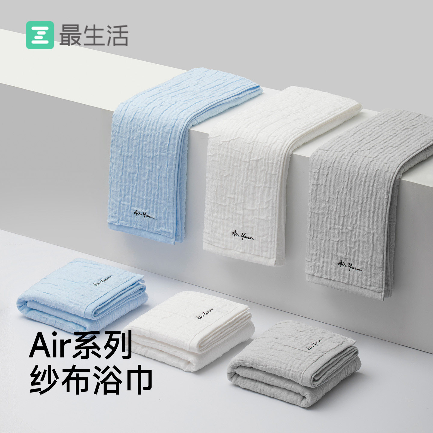 最生活成人纱布纯棉浴巾