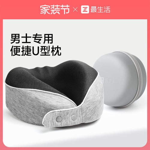 男士专用 便捷U型枕