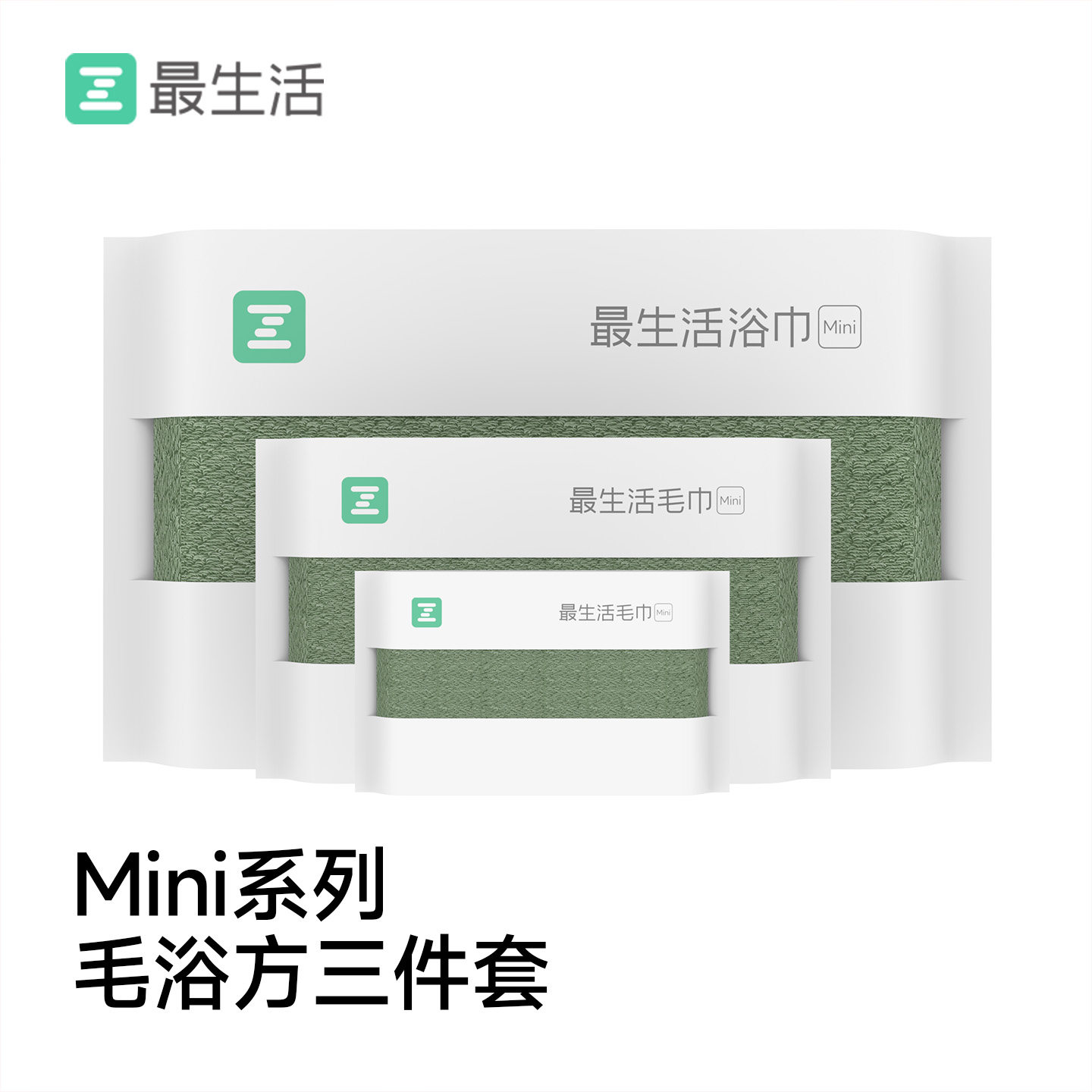 最生活纯棉毛浴方巾三件套
