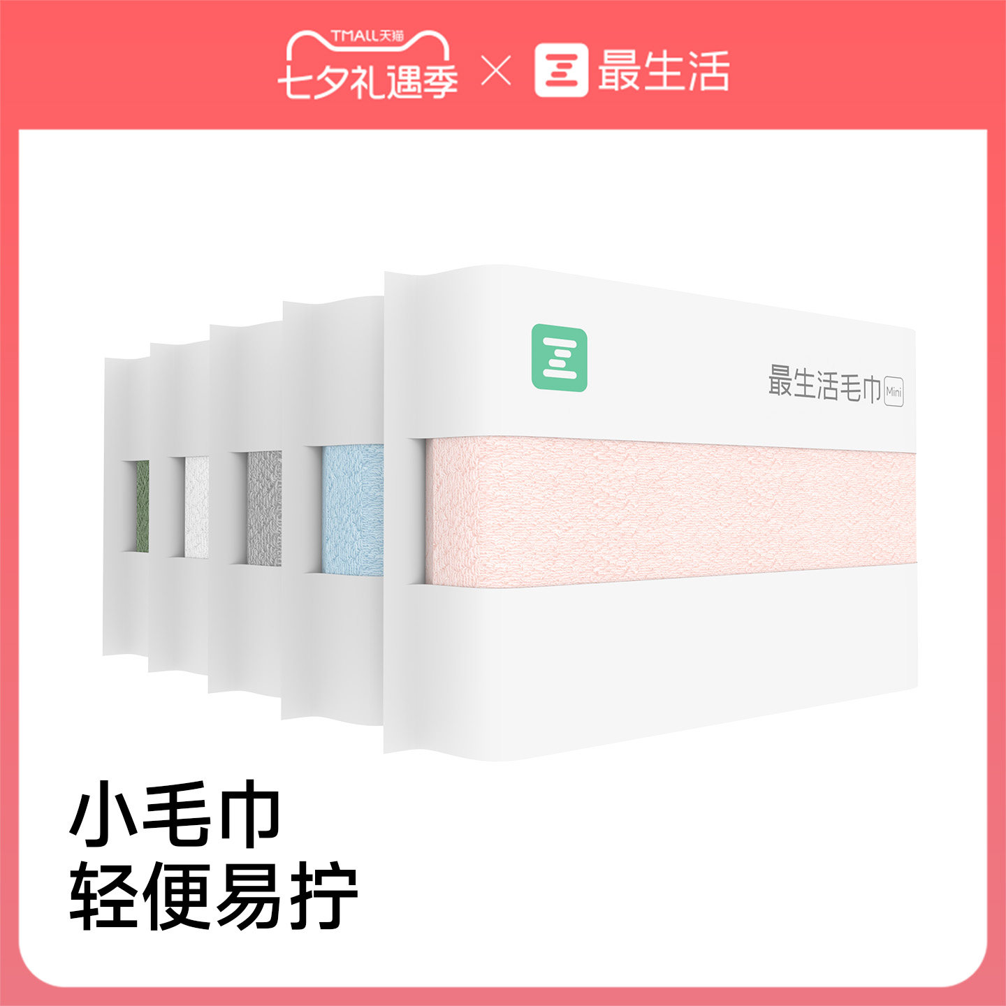 最生活密封毛巾新款全棉