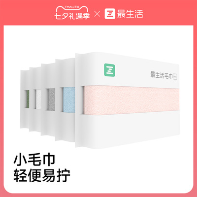 最生活密封毛巾新款全棉