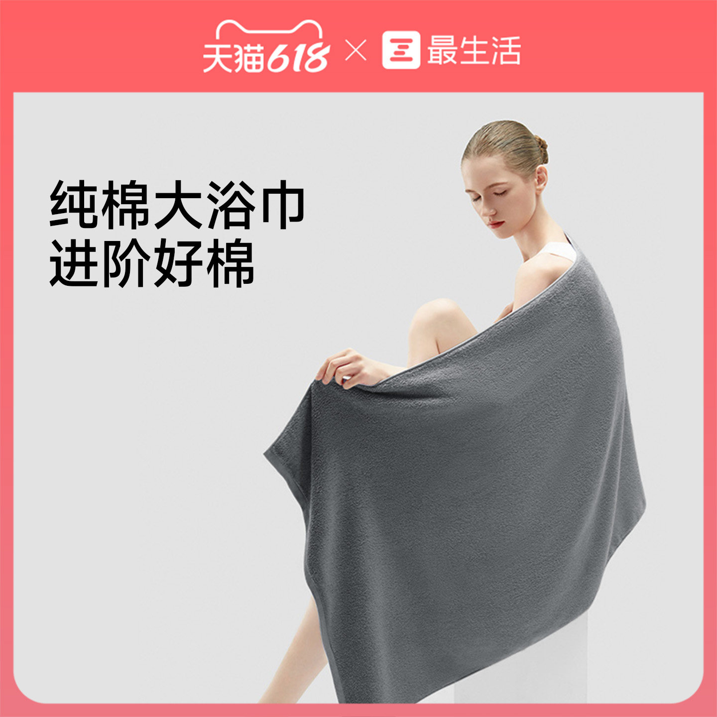 最生活长绒棉浴巾2026新款全棉