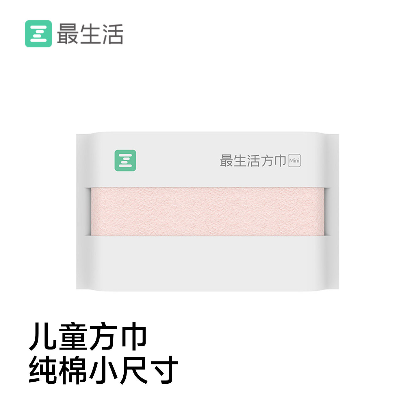最生活儿童方巾新疆长绒棉