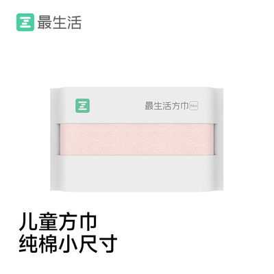 最生活儿童方巾新疆长绒棉