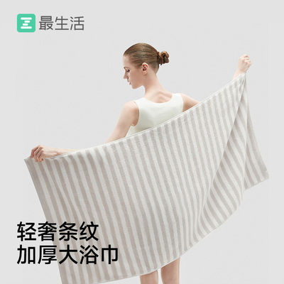 最生活轻奢条纹加厚大浴巾纯棉