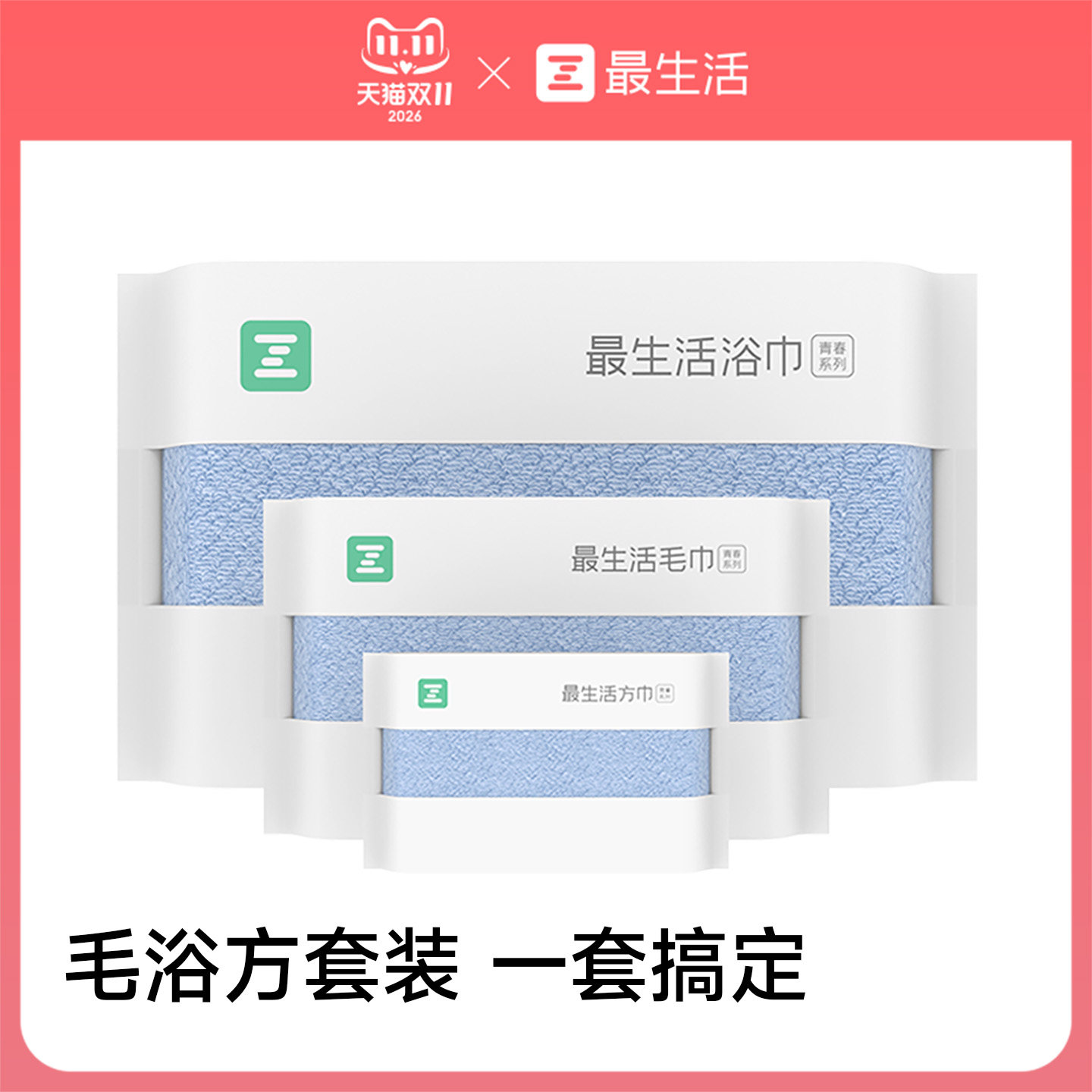 最生活毛巾浴巾方巾新疆棉密封
