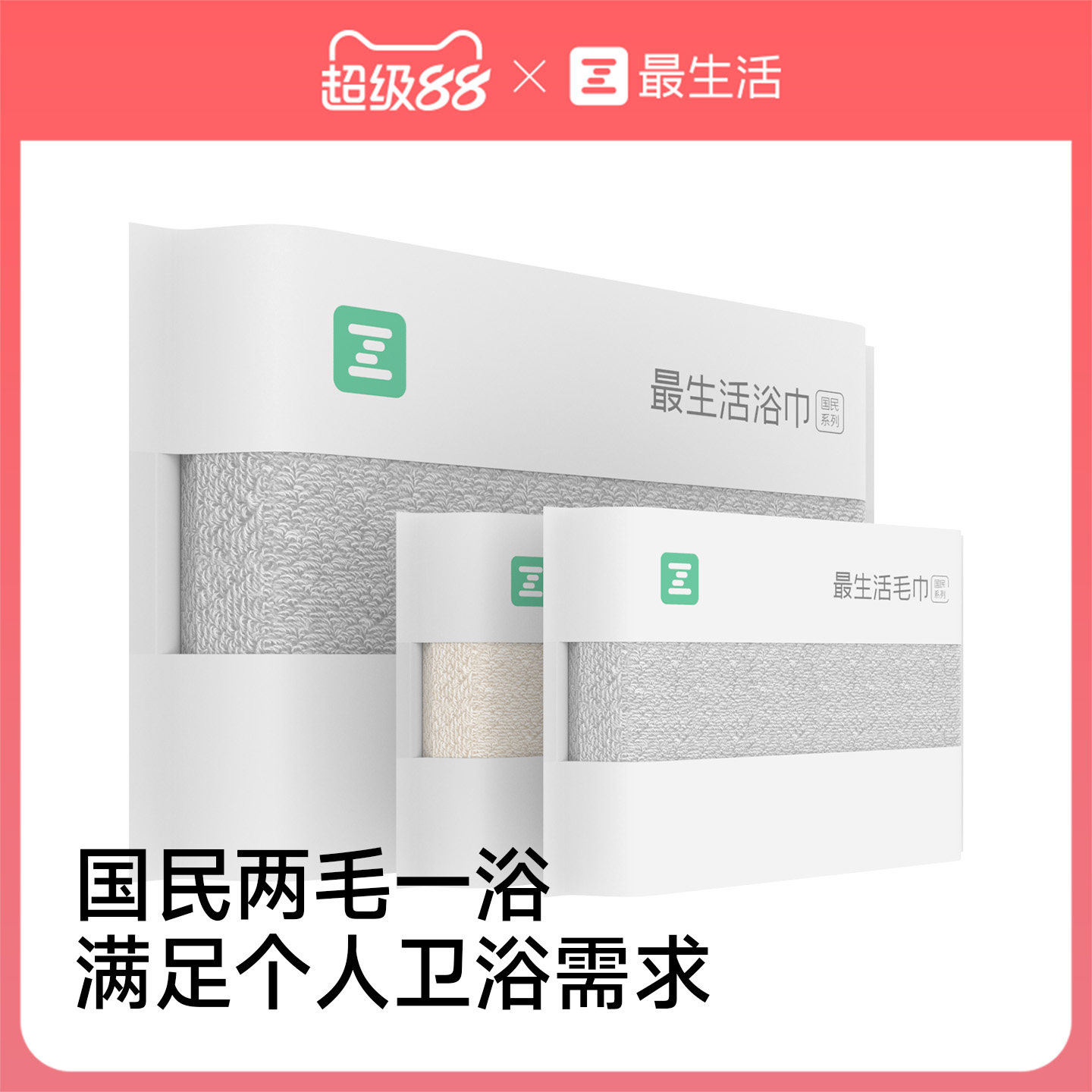 最生活新疆长绒棉毛巾浴巾三件套