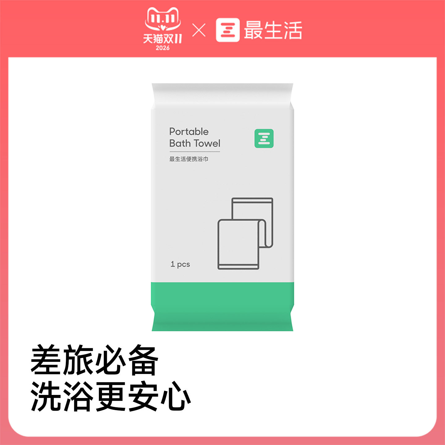 最生活一次性浴巾压缩毛巾独立包装加厚加大出差旅行便携毛巾浴巾