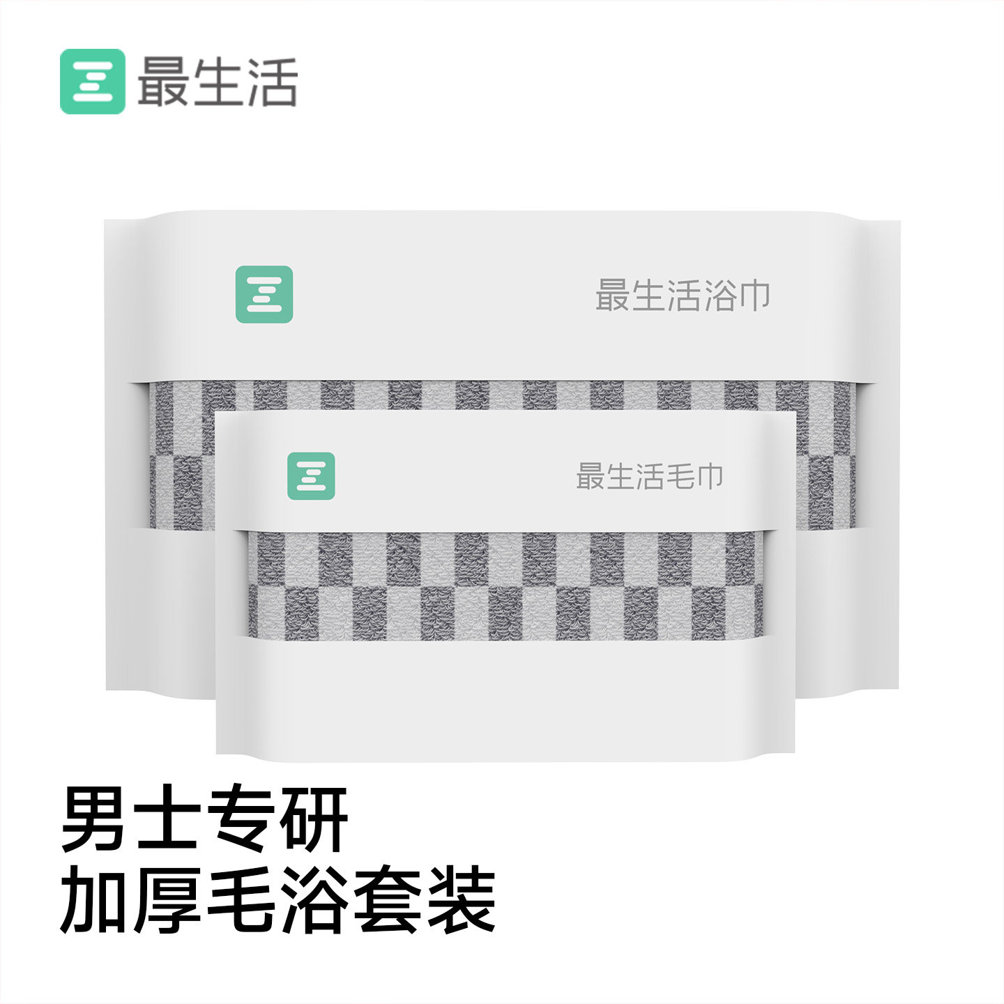 最生活男士加大毛浴套装纯棉加厚