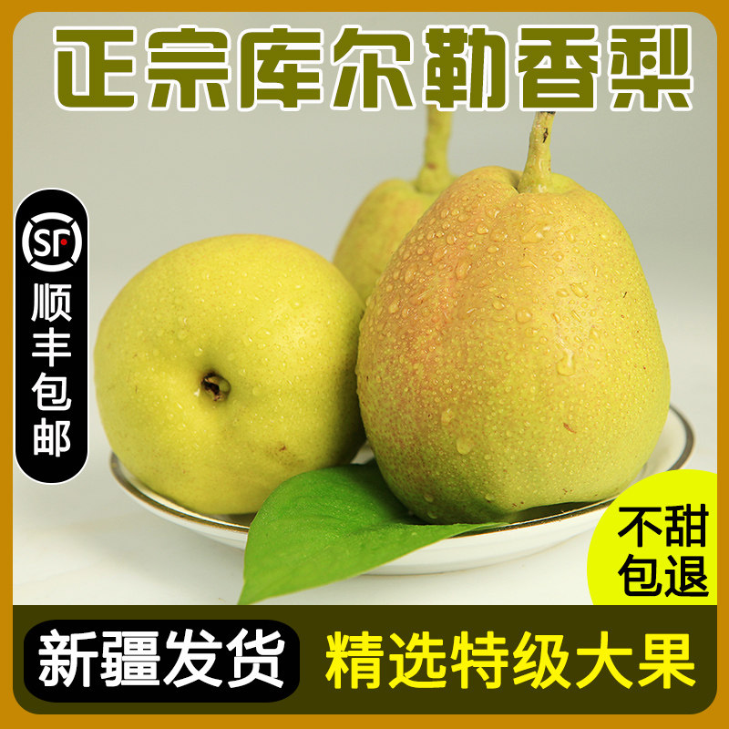 产地直发新疆库尔勒香梨特级梨子新鲜当季水果全母梨整箱10斤大果在类目 水产肉类/新鲜蔬果/熟食, 新鲜水果, 梨中 - 来自Buy2taobao.com提供专业的淘宝代购服务