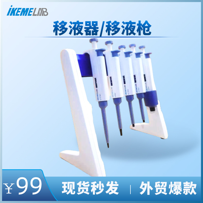 微量可调移液器 微生物实验室加样器 单道多规格连续数字窗移液枪