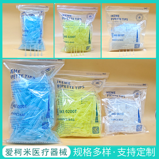 爱柯米头移液器枪头10ul/200ul/300/500ul/1ml/5ml/10ml吸头吸嘴