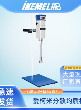 ikeme均质机FJ200FJ300实验室数显高速剪切分散乳化机化妆品食品