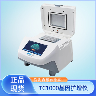 TC1000-G-PRO基因扩增仪实验室自动编程基因扩增仪PCR仪