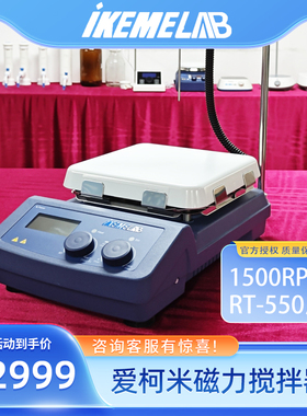 爱柯米IKEME加热磁力搅拌器MS7-H550-PRO数显控温实验室7寸恒温