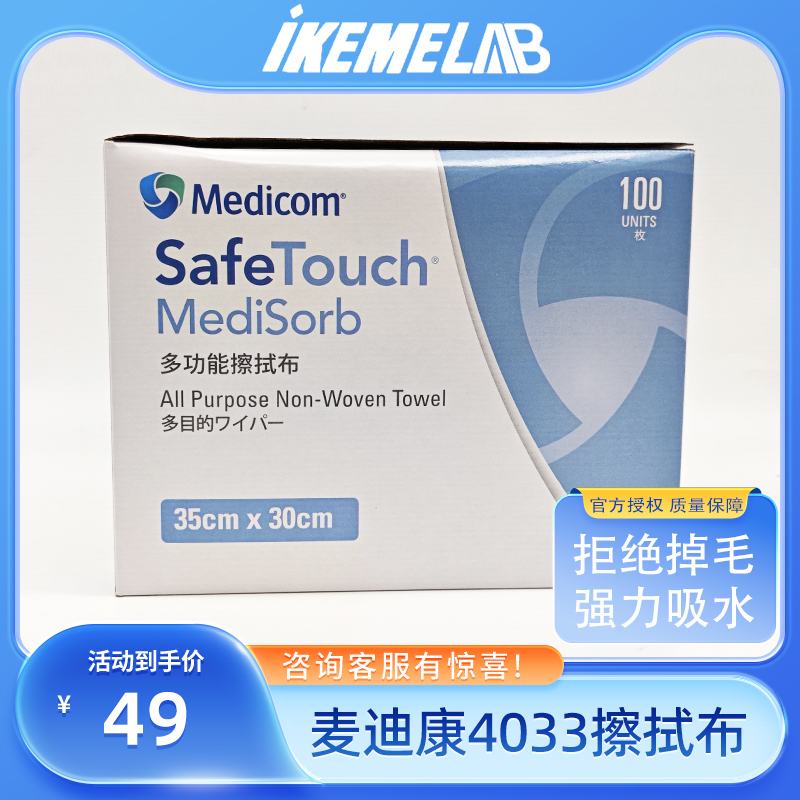麦迪康4033擦拭布吸油不掉毛无尘布精细仪器眼镜屏幕擦拭纸防静电