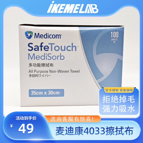 麦迪康4033擦拭布吸油不掉毛无尘布精细仪器眼镜屏幕擦拭纸防静电