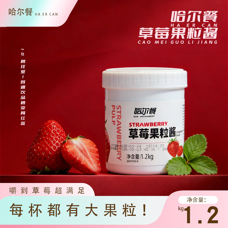 哈尔餐草莓果粒酱1.2kg桶装