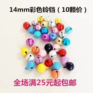 14mm铃铛diy配件饰品材料钥匙扣手链脚链圣诞宠物配饰彩色小铃铛