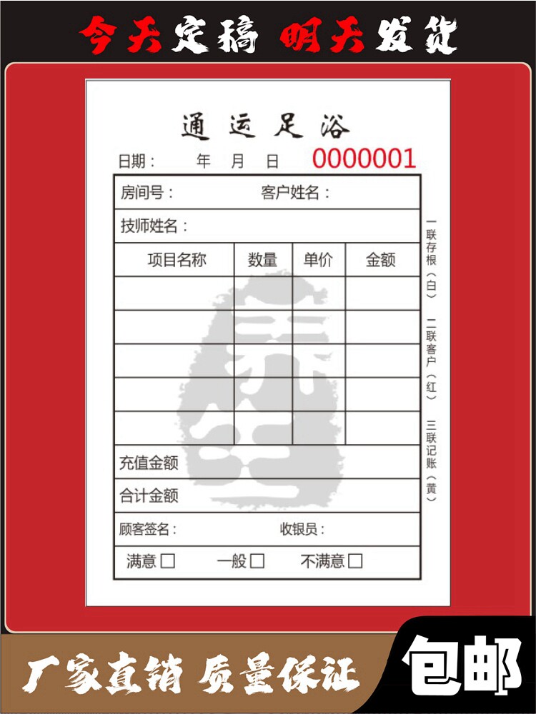 足疗足浴SPA澡堂票洗浴浴室浴场消费单据美发美甲美容单二联定做