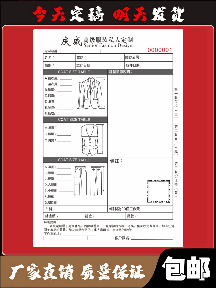 礼服西装婚纱定制单服装服饰制衣单据/收据