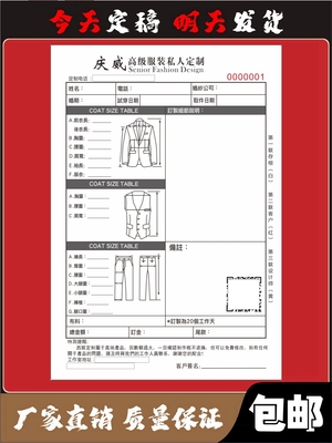 礼服西装婚纱定制单服装服饰制衣单加工单羊绒店销售订单收款收据