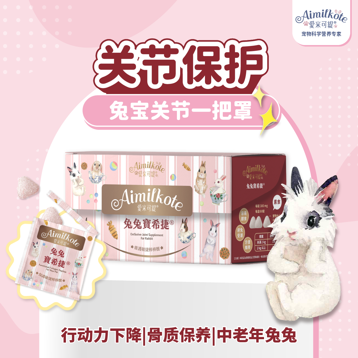 台湾爱米可缇「宝希捷」小宠保健品 关节骨骼保养,宠物/宠物食品及用品,鼠粮,淘宝优惠券,粉丝福利购,淘宝优惠卷