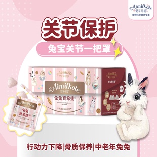 台湾爱米可缇「宝希捷」小宠保健品 关节骨骼保养