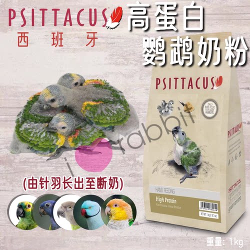 【现货速发】Psittacus帕特西班牙高蛋白营养奶粉1kg - 27年1月