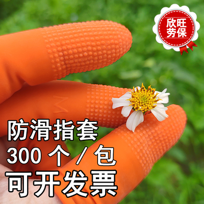 防滑手指套橙色麻点颗粒乳胶耐磨工作护指点钞橡胶乳胶手指保护套
