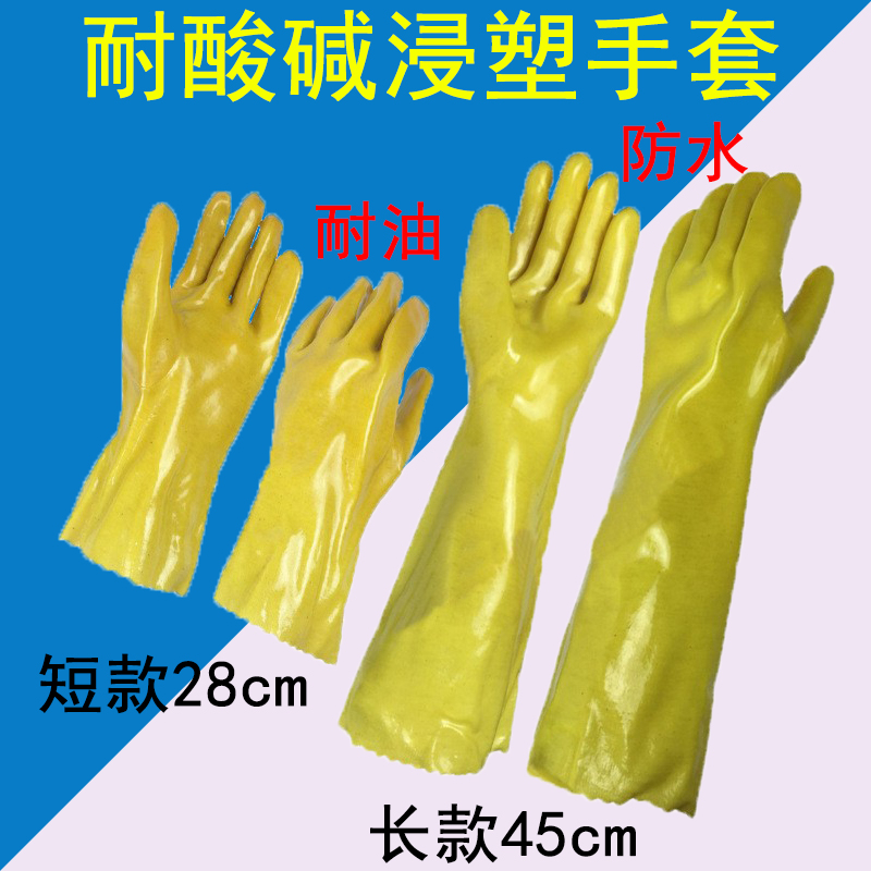 耐酸碱耐油浸塑手套防水加厚火碱清洗橡胶化工劳保防护防腐蚀加长
