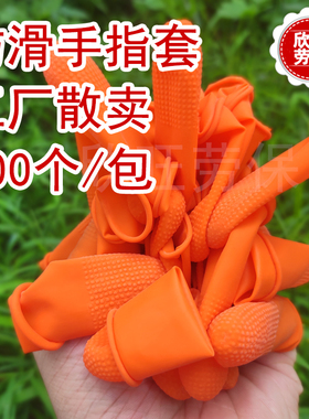 手指套橙色麻点防滑点胶手指套加厚耐磨乳胶护指工作点钞手指护套