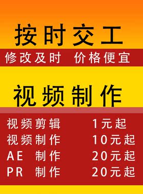 短视频剪辑制作pr代剪ae渲染动画企业公司活动宣传电子相册片头